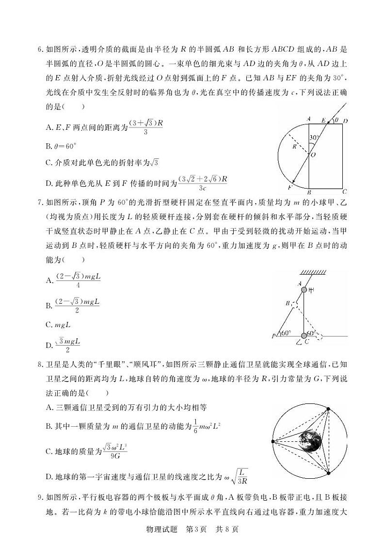 江西省2024届高三名校9月联合测评物理第3页