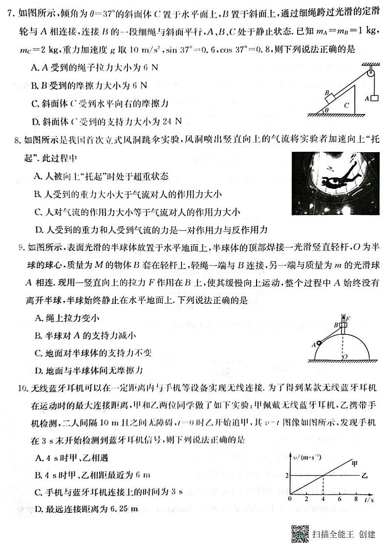 2023年齐市地区普高联谊校高三第一次月考物理第3页