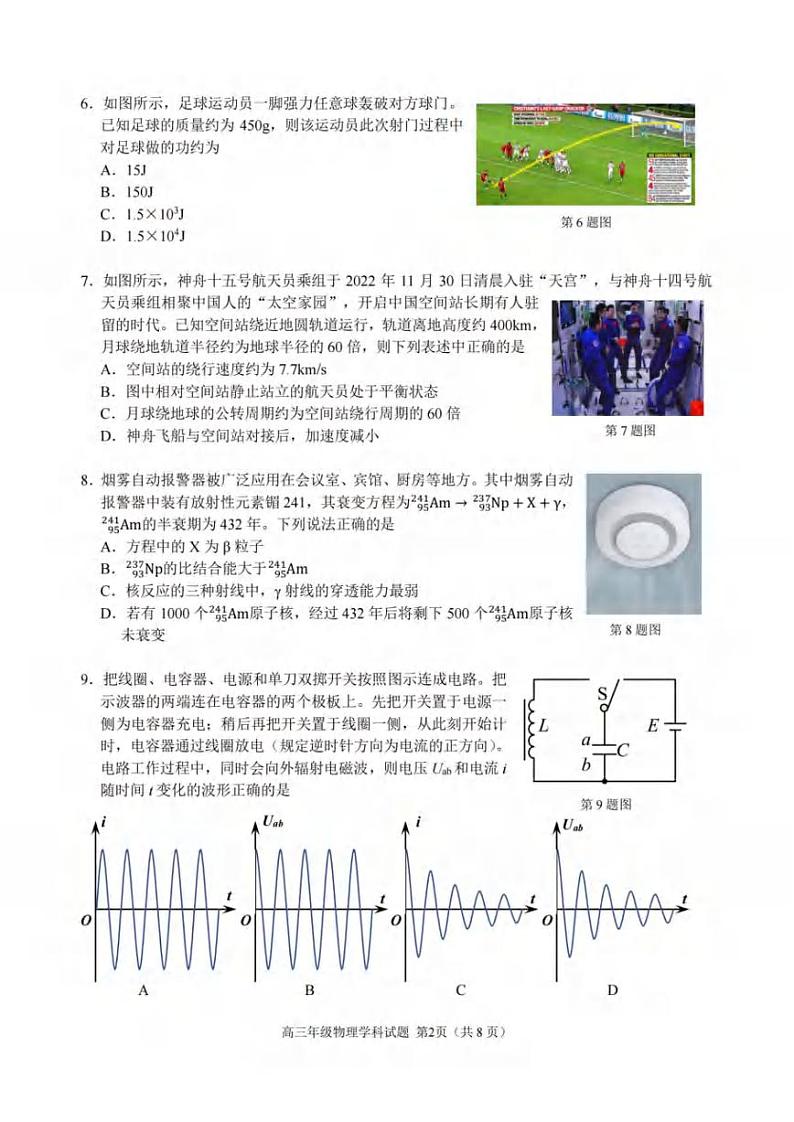 _物理｜浙江省名校协作体2024届高三上学期９月联考物理试卷及答案第2页