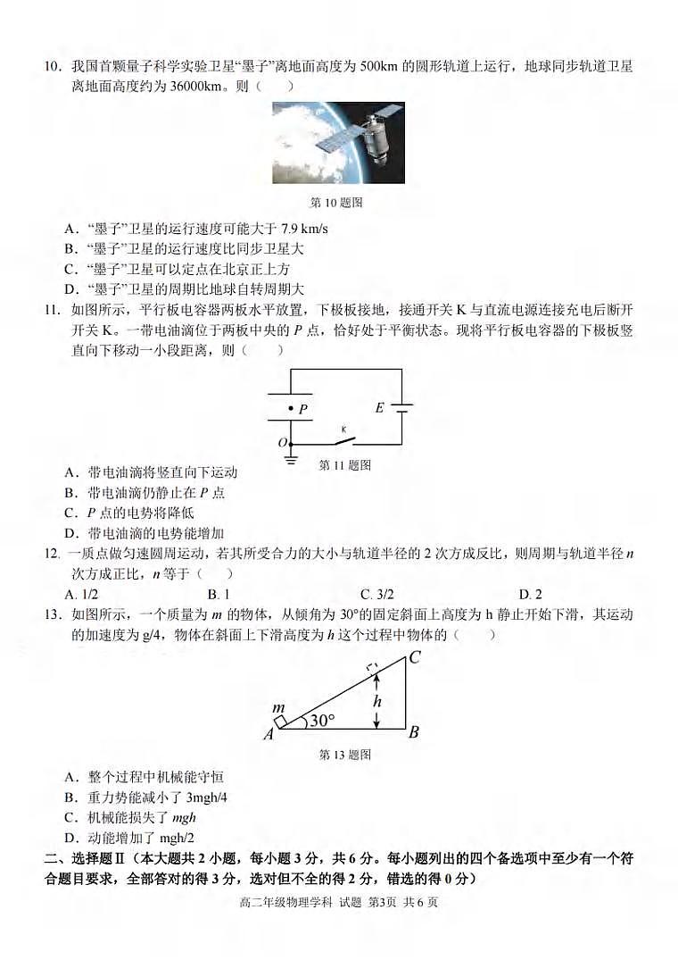 _物理｜浙江省七彩阳光高考联盟2024届高二上学期返校联考物理试卷及答案第3页