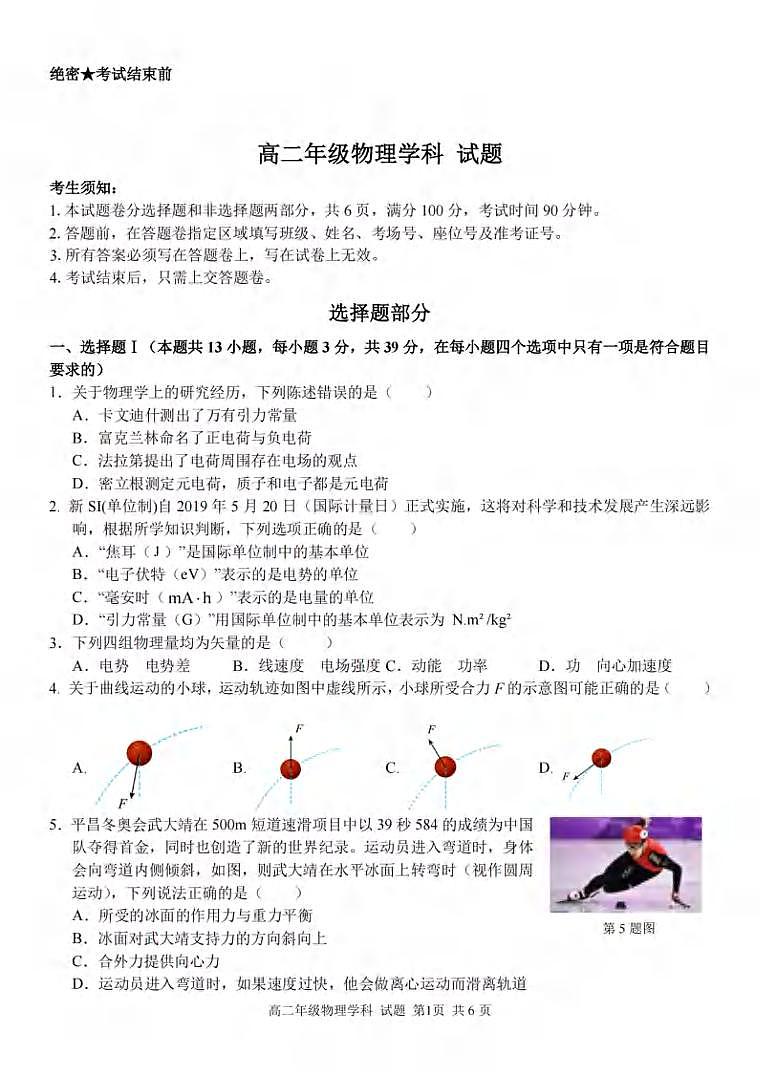 _物理｜浙江省七彩阳光高考联盟高二上学期返校联考物理试卷及答案第1页