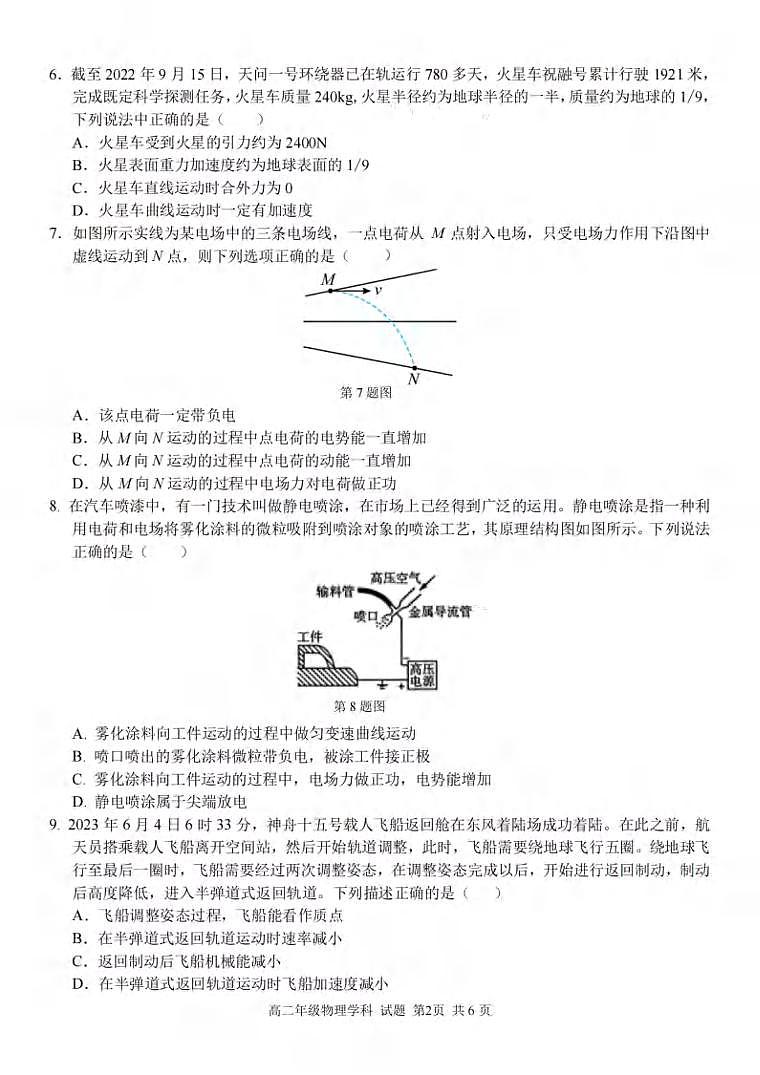 _物理｜浙江省七彩阳光高考联盟高二上学期返校联考物理试卷及答案第2页