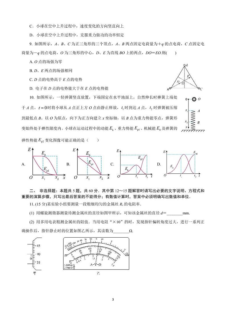 _物理丨江苏省镇江市第一中学2024届高三上学期８月期初阶段学情检测物理试卷及答案03