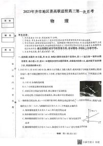 2024省齐齐哈尔地区普高联谊校高三上学期9月月考试题物理PDF版含答案