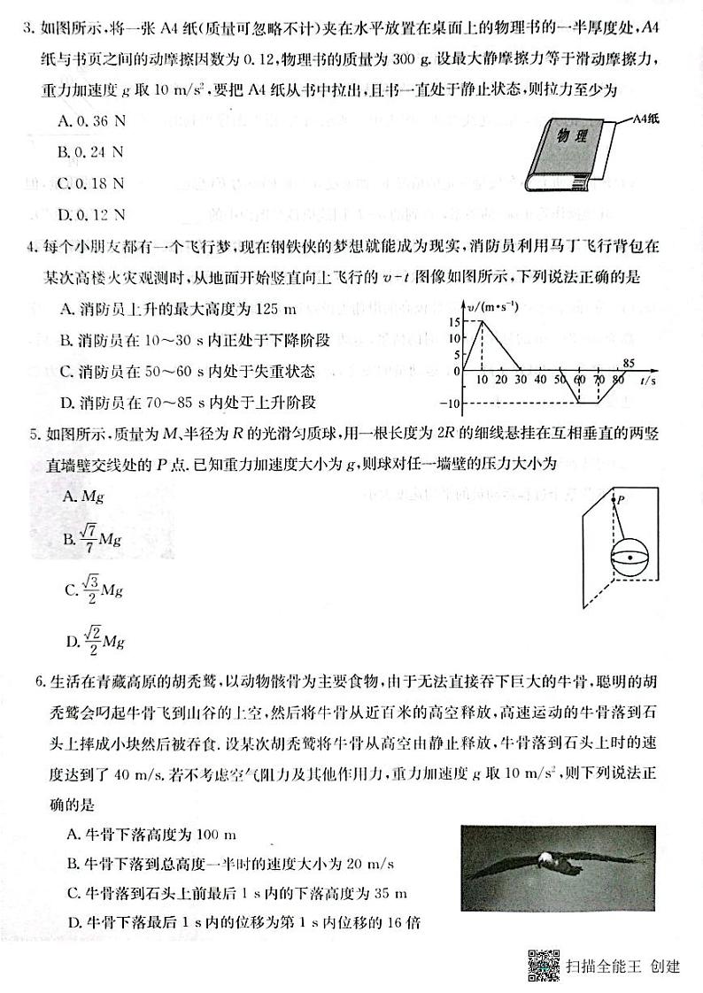 2024省齐齐哈尔地区普高联谊校高三上学期9月月考试题物理PDF版含答案02
