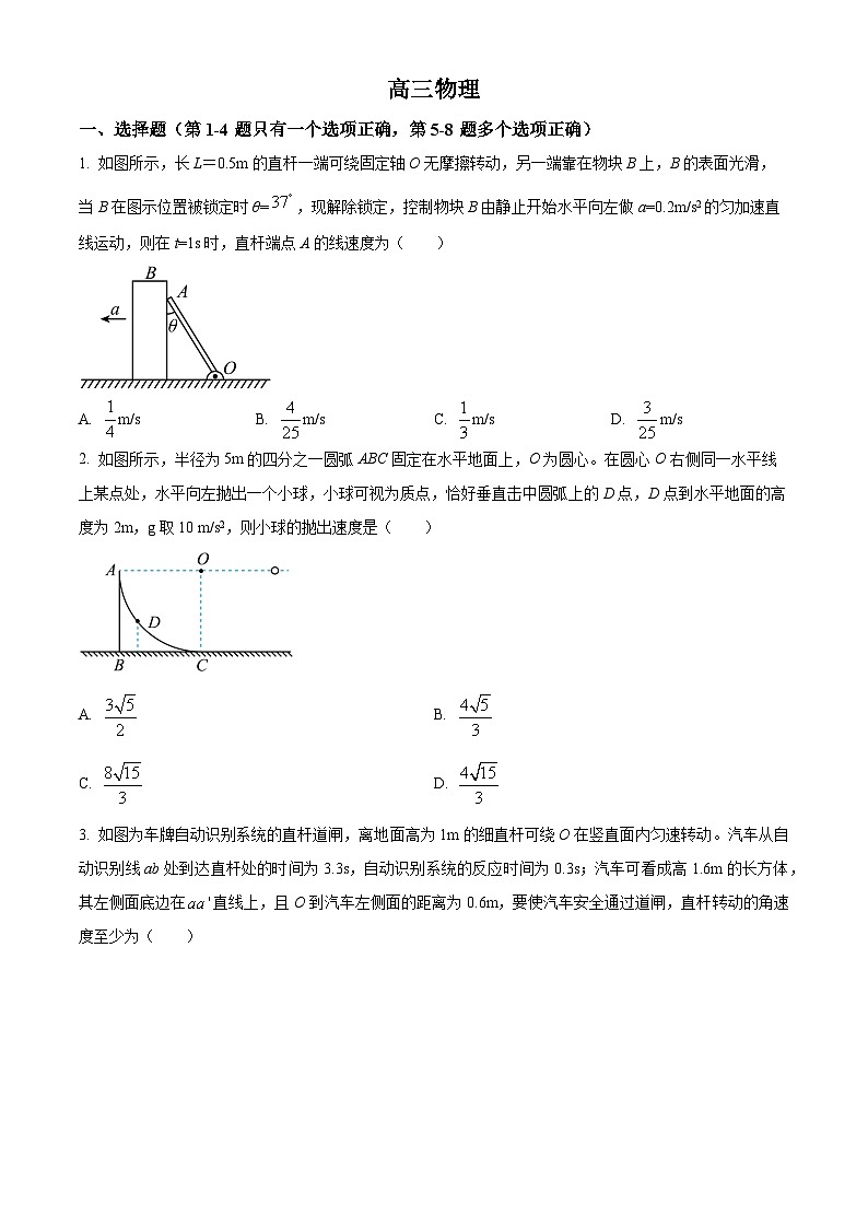 2024梅河口五中高三上学期9月月考试题物理含解析第1页
