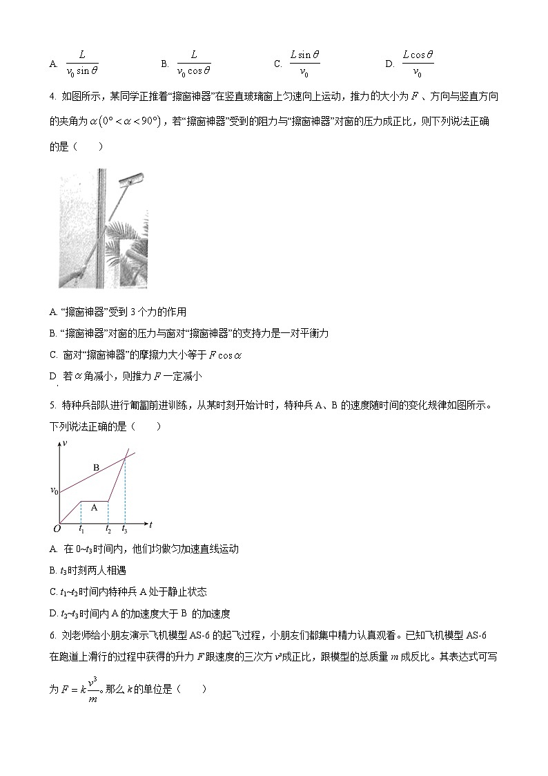 2024邢台五岳联盟高三上学期9月月考试题物理含解析02