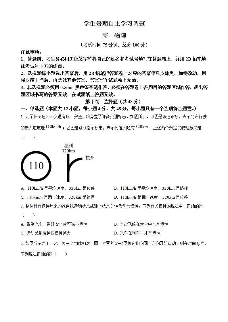 2024常熟高一上学期学生暑期自主学习调查试题物理含解析第1页