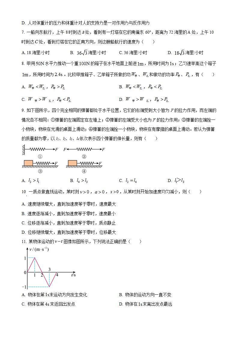2024常熟高一上学期学生暑期自主学习调查试题物理含解析第3页
