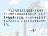 1.5 科學(xué)驗(yàn)證:機(jī)械能守恒定律課件 魯科版（2019） 必修 第二冊(cè)