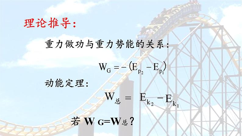 1.5 科学验证:机械能守恒定律课件 鲁科版（2019） 必修 第二册07