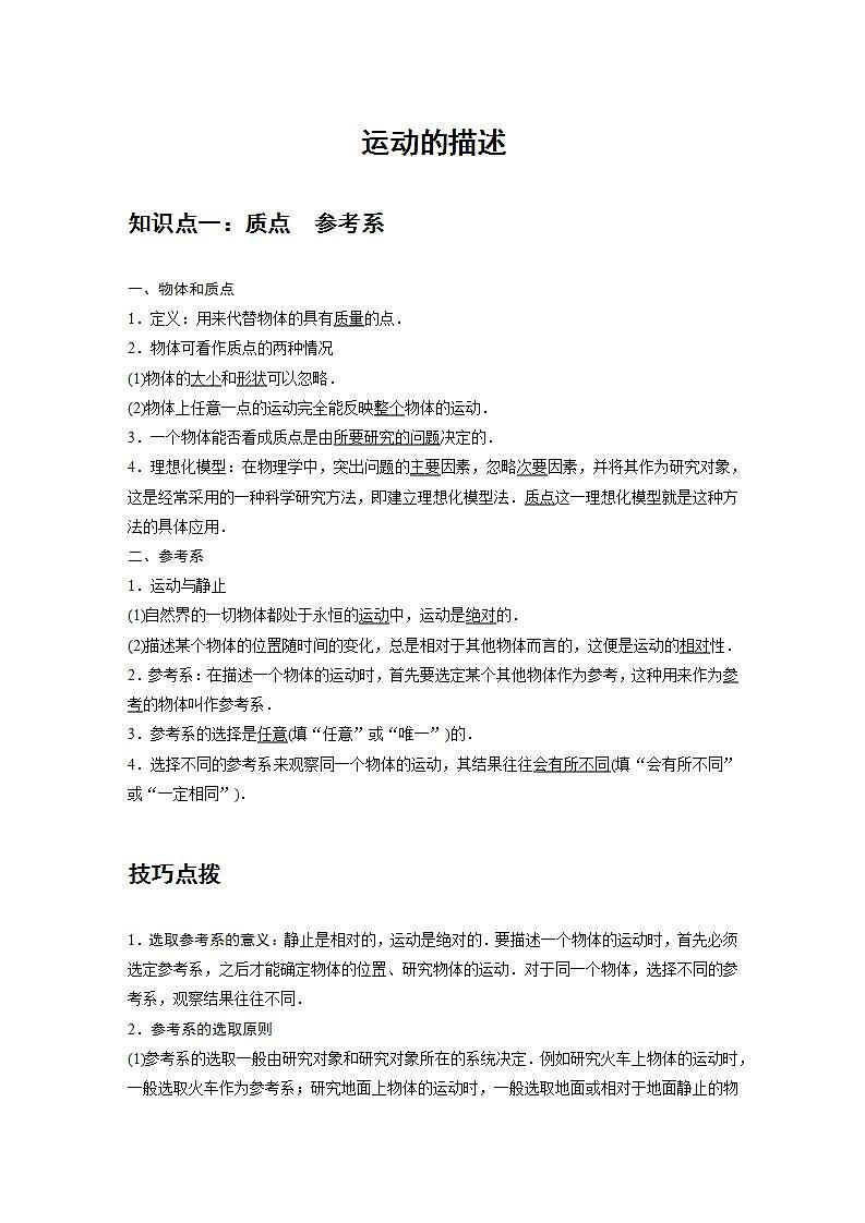 01 B运动的描述 中档版第1页