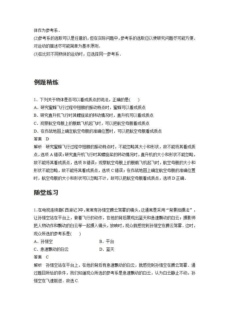 01 B运动的描述 中档版第2页