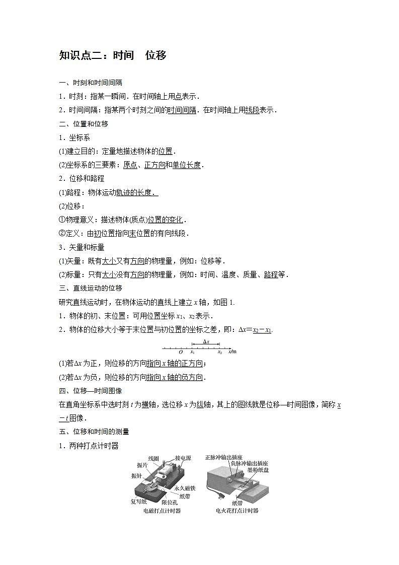 01 B运动的描述 中档版第3页