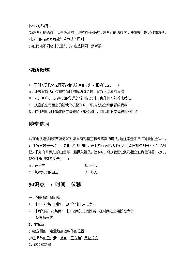 01 B运动的描述 中档版（学生版）第2页