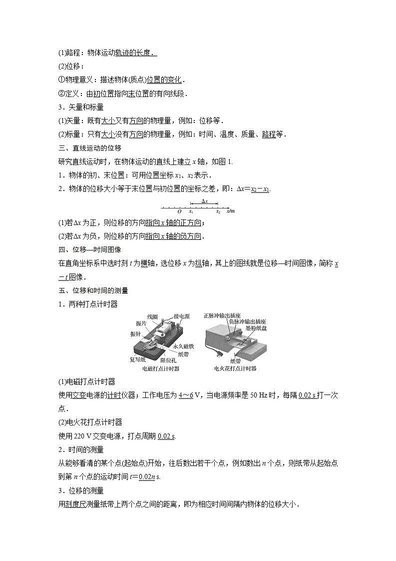 01 B运动的描述 中档版（学生版）第3页