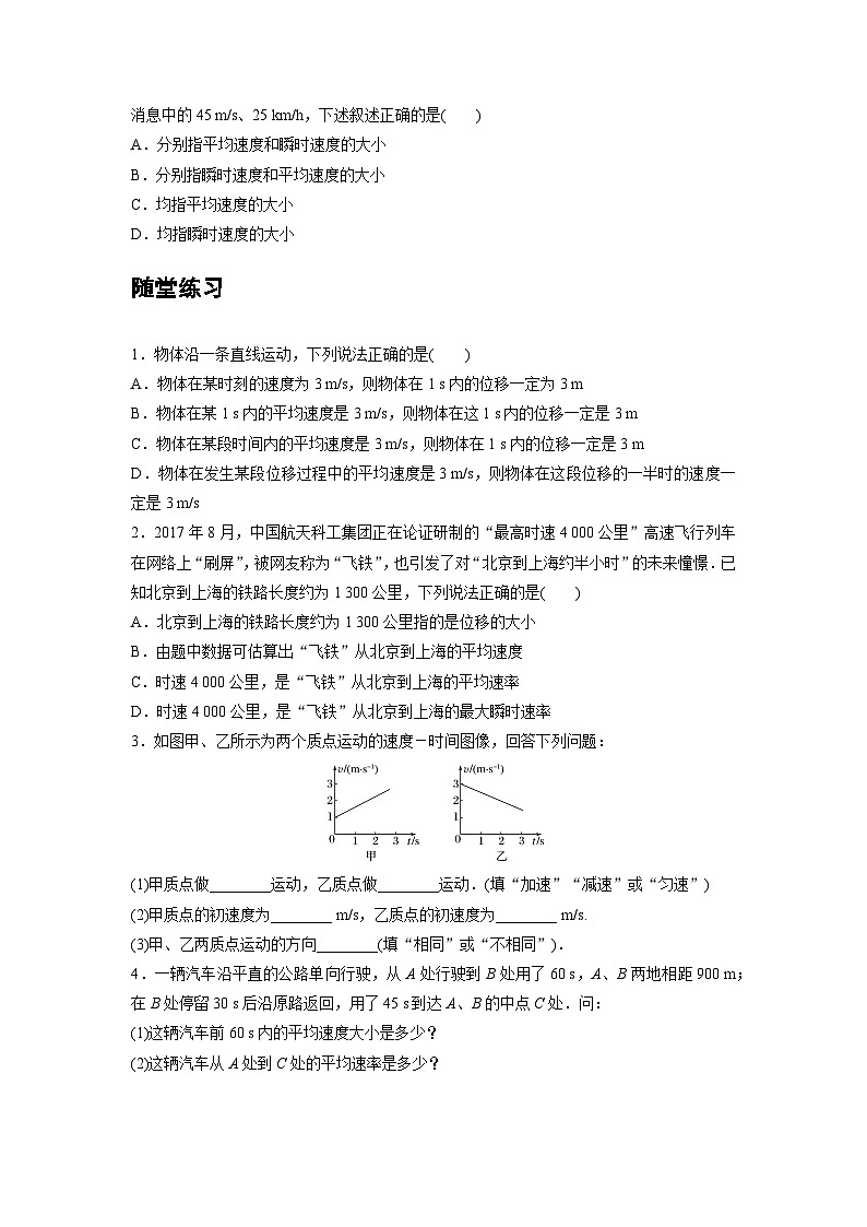 人教版（2019）高中物理必修一 期末复习02 A速度与加速度 基础版 试卷03