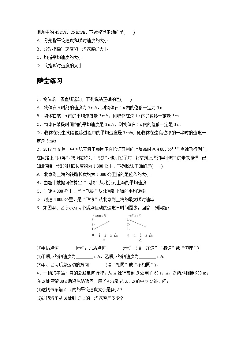 人教版（2019）高中物理必修一 期末复习02 B速度与加速度 中档版 试卷03