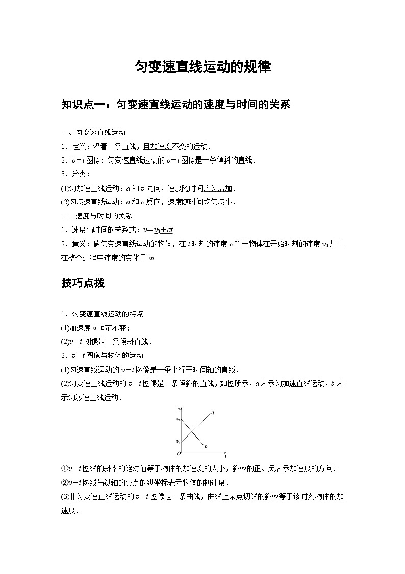 03 B匀变速直线运动的规律 中档版（学生版）第1页