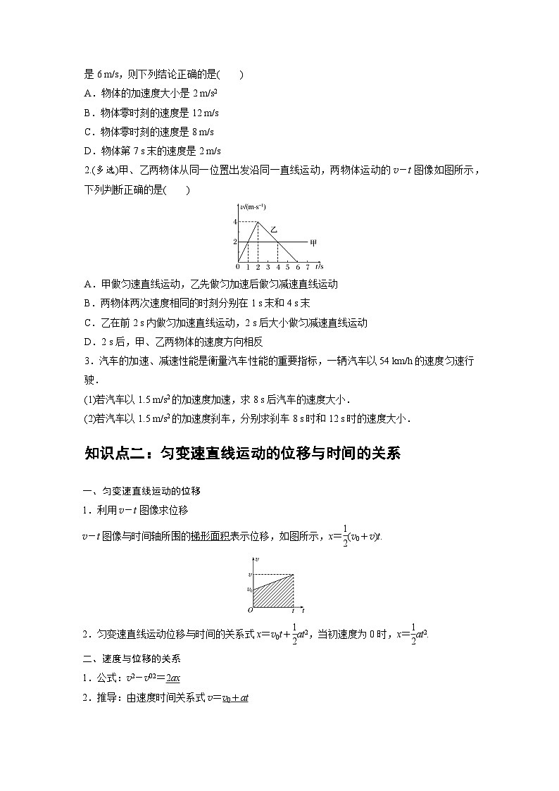 03 B匀变速直线运动的规律 中档版（学生版）第3页