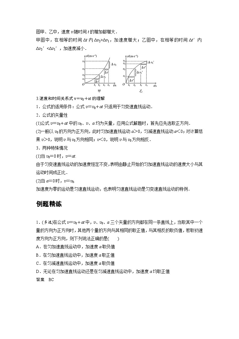 03 B匀变速直线运动的规律 中档版第2页
