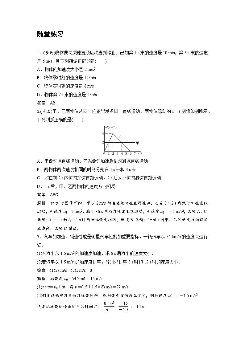 03 B匀变速直线运动的规律 中档版第3页