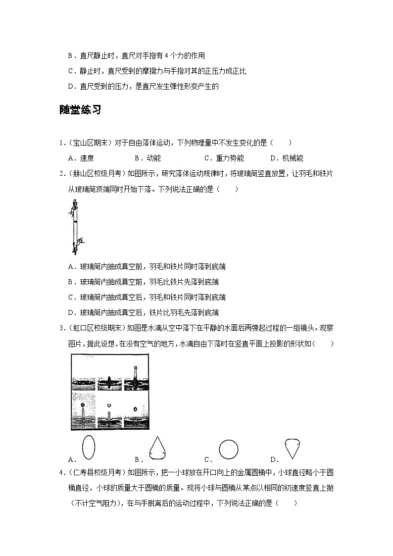 04 A自由落体运动 基础版（学生版）第3页