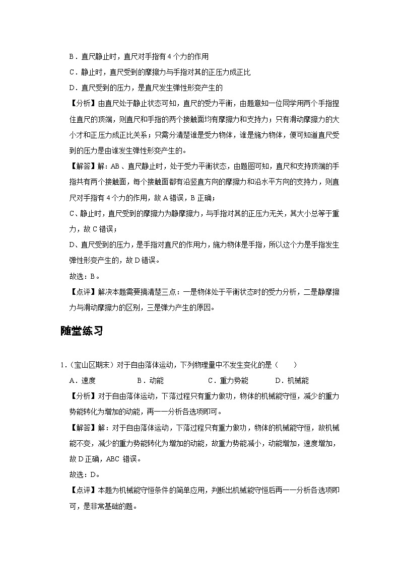 04 A自由落体运动 基础版第3页