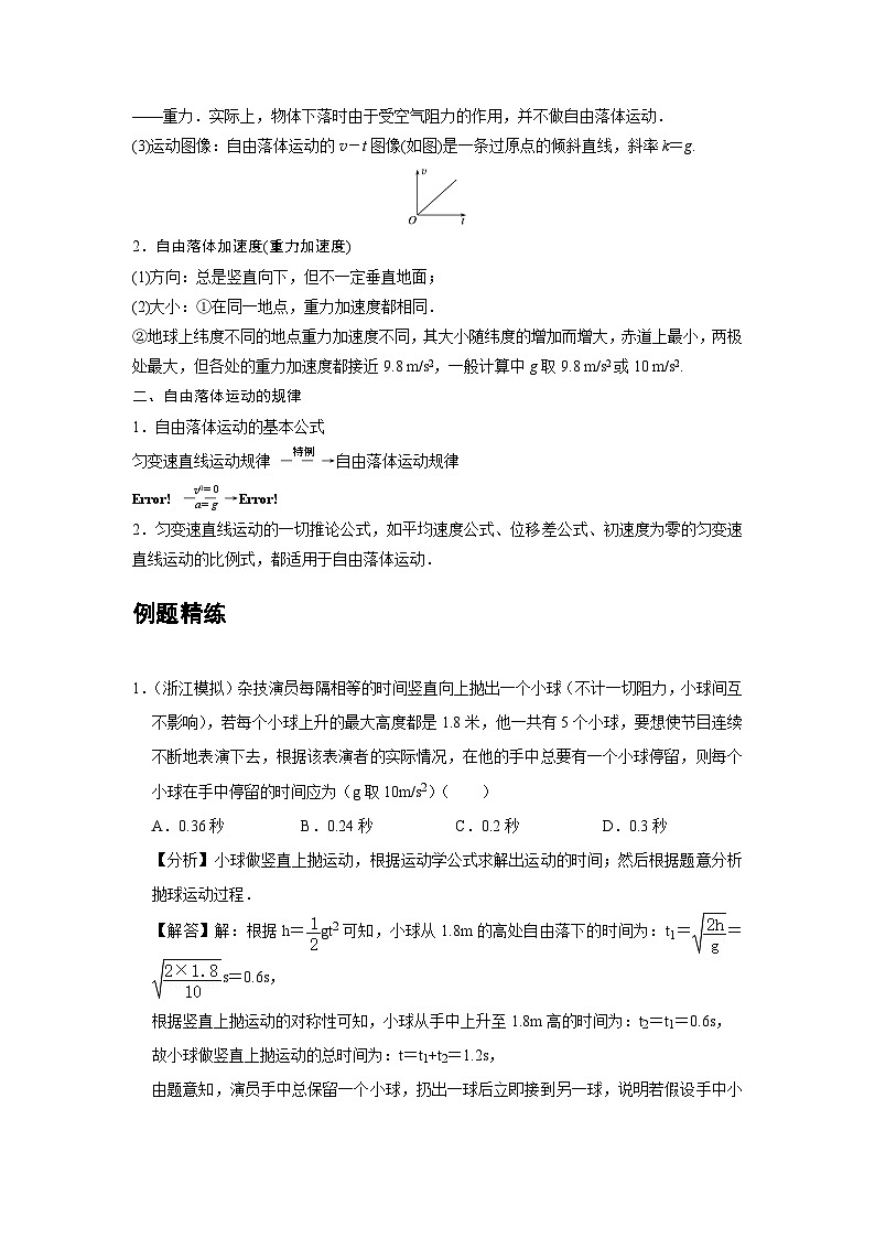 人教版（2019）高中物理必修一 期末复习04 B自由落体运动 中档版 试卷02