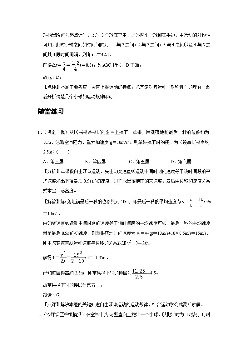 人教版（2019）高中物理必修一 期末复习04 B自由落体运动 中档版 试卷03