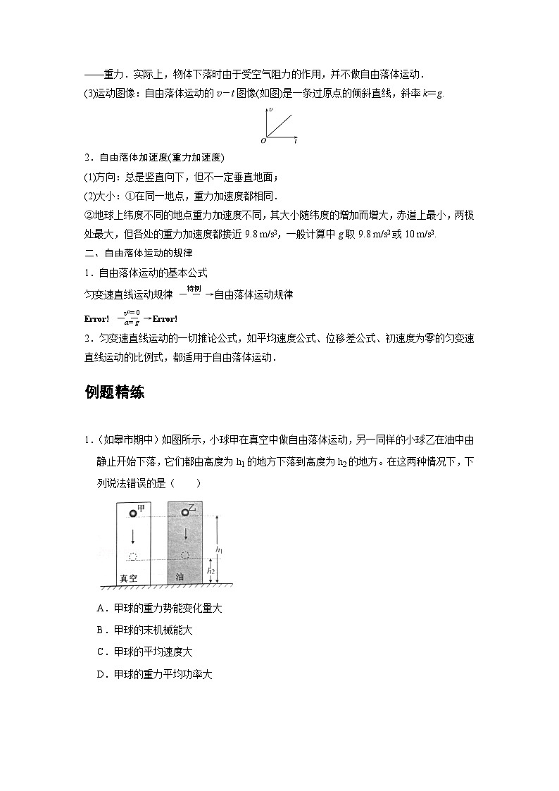 04 C自由落体运动 提升版（学生版）第2页