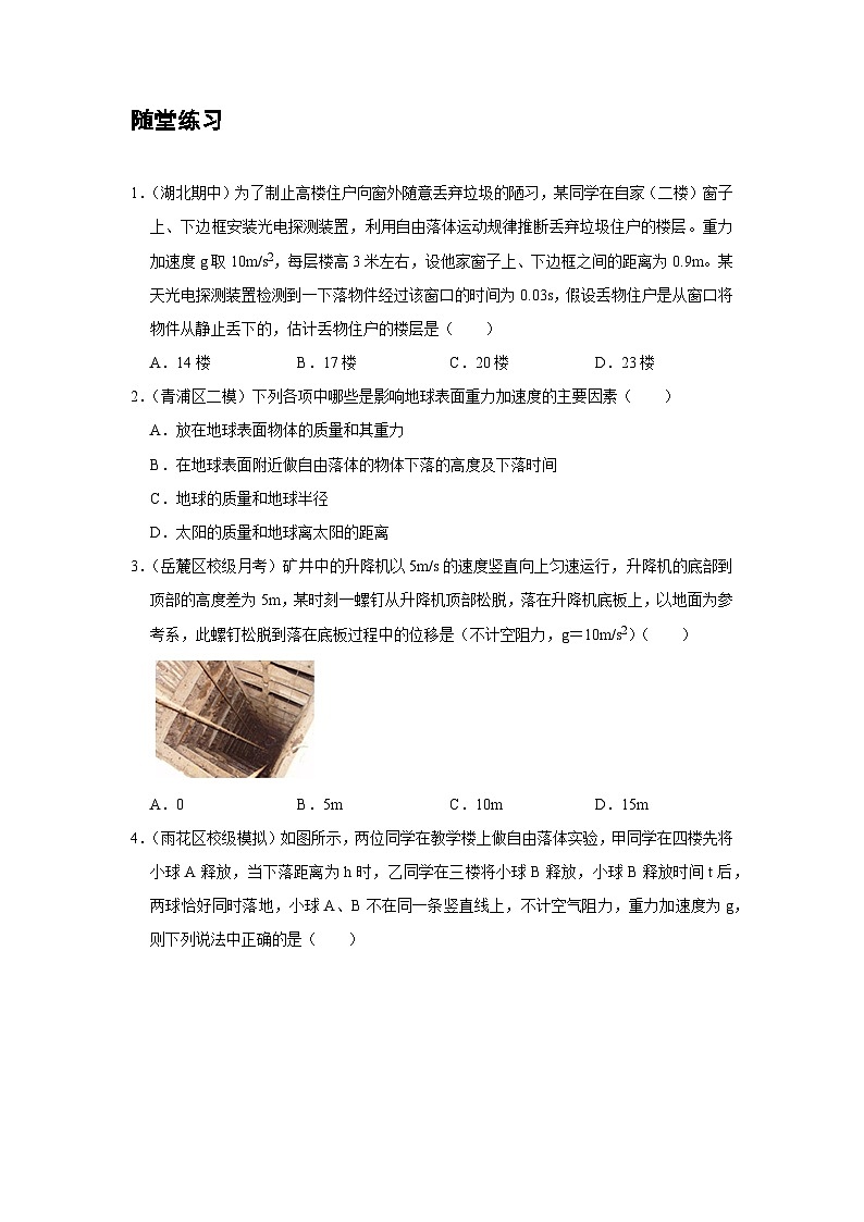 04 C自由落体运动 提升版（学生版）第3页