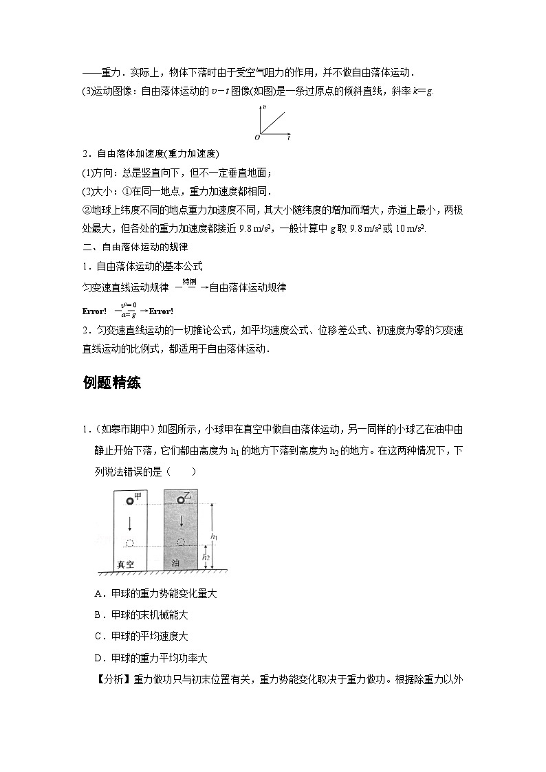 04 C自由落体运动 提升版第2页