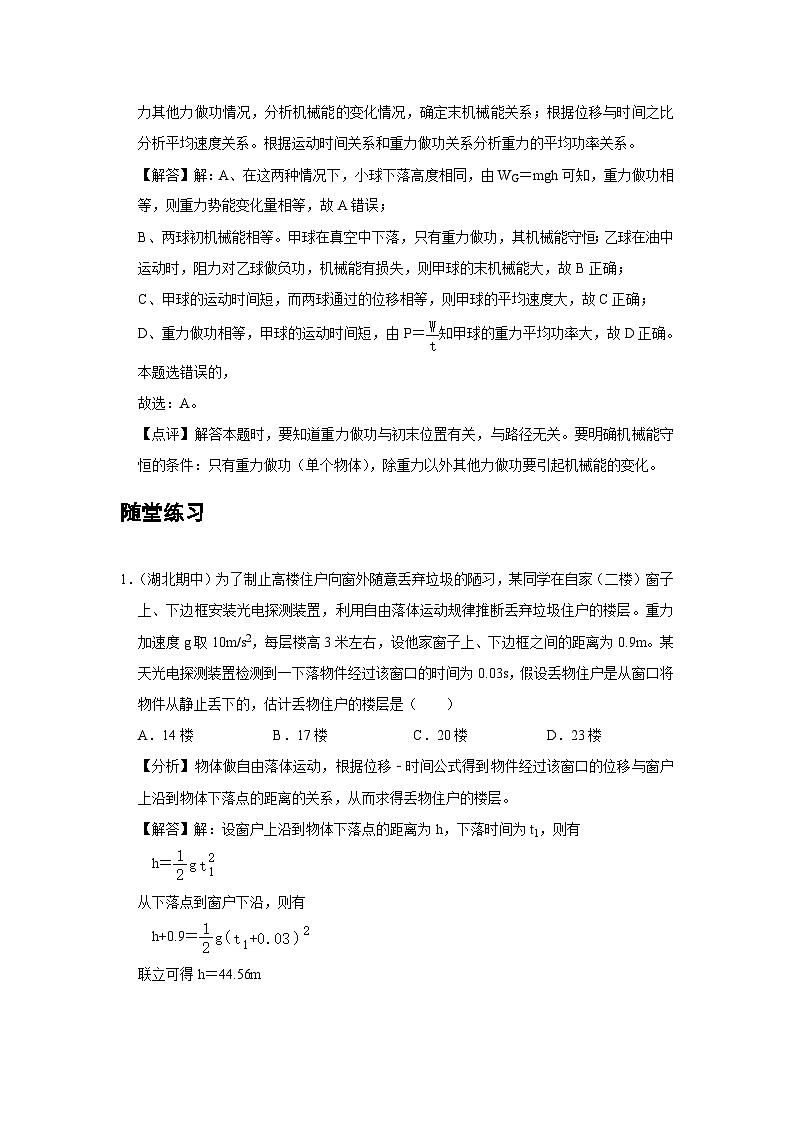 04 C自由落体运动 提升版第3页
