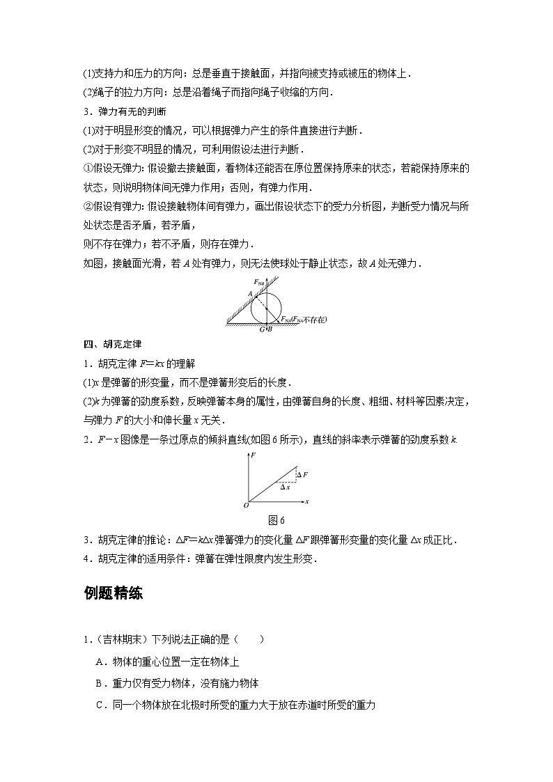 人教版（2019）高中物理必修一 期末复习05 B重力、弹力、摩擦力 中档版 试卷03