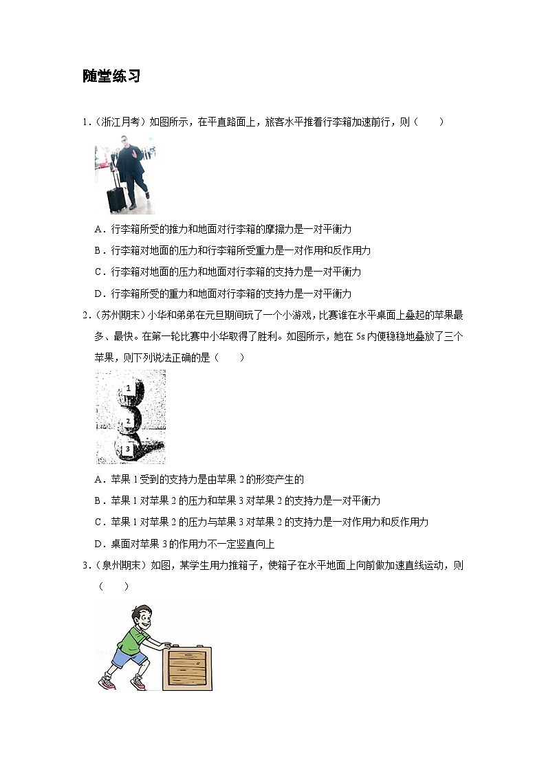 06 B牛顿第三定律 中档版（学生版）第3页