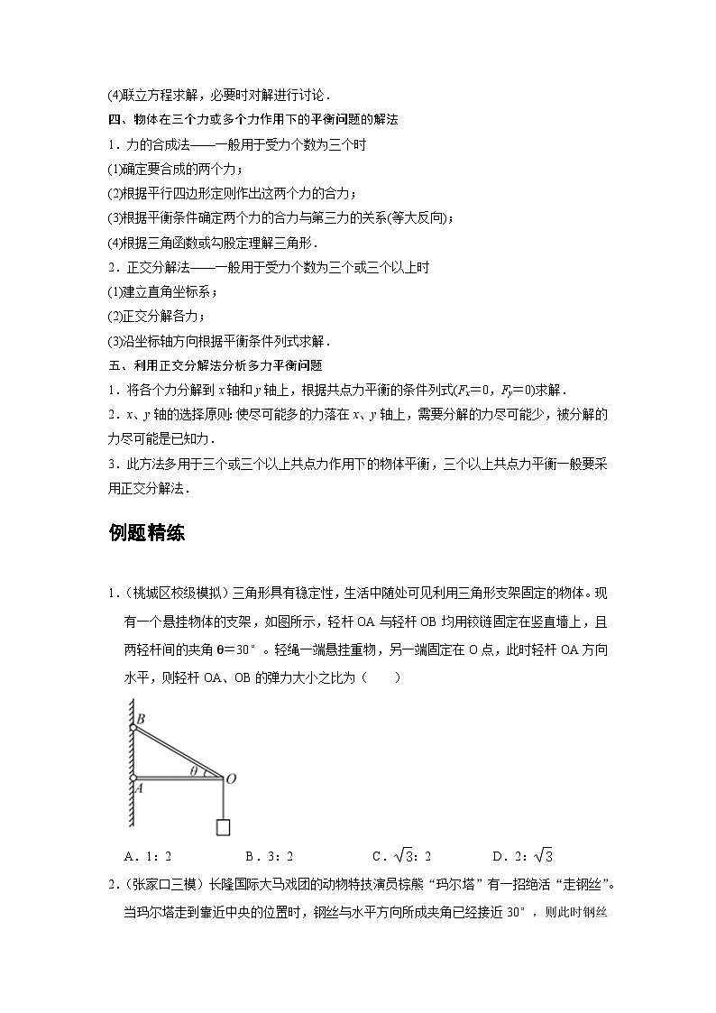 08 B共点力的平衡 中档版（学生版）第3页