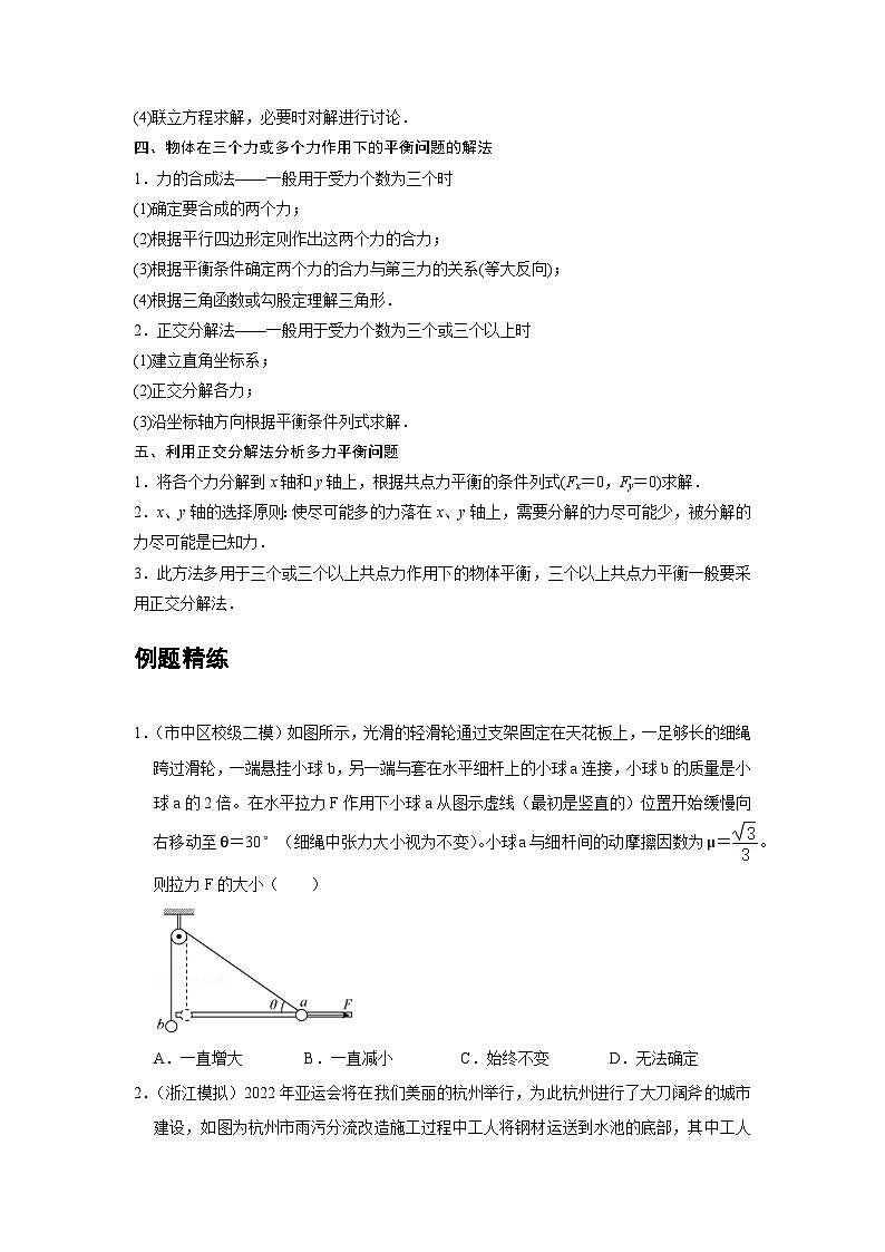 人教版（2019）高中物理必修一 期末复习08 C共点力的平衡 提升版 试卷03