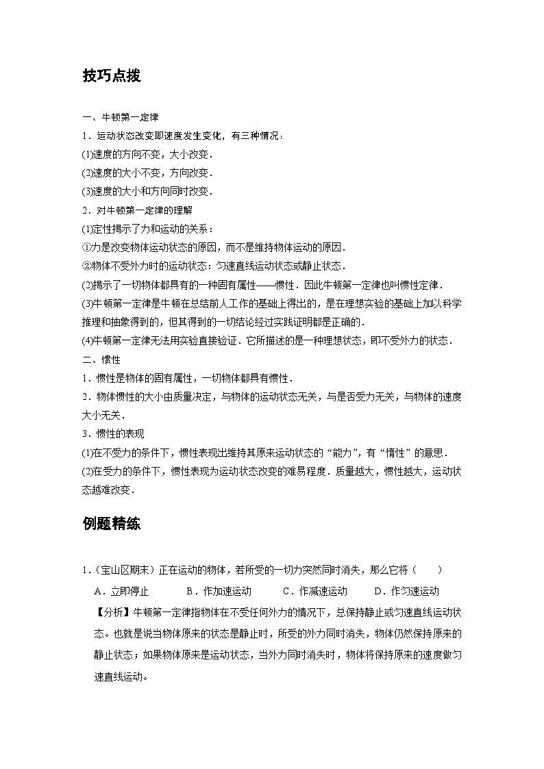 09 A牛顿第一定律 基础版第2页