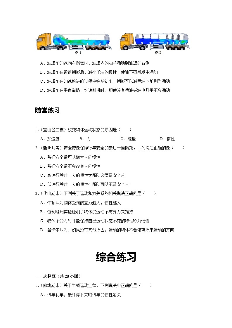 09 A牛顿第一定律 基础版（学生版）第3页