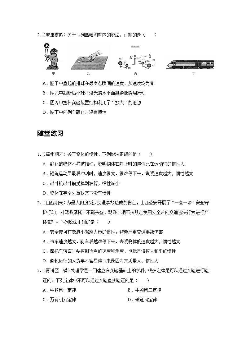 09 C牛顿第一定律 提升版（学生版）第3页