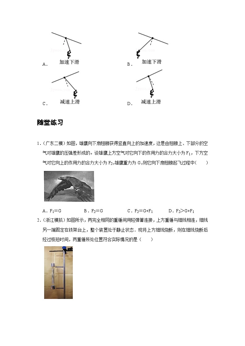 人教版（2019）高中物理必修一 期末复习10 A牛顿第二定律 基础版 试卷03