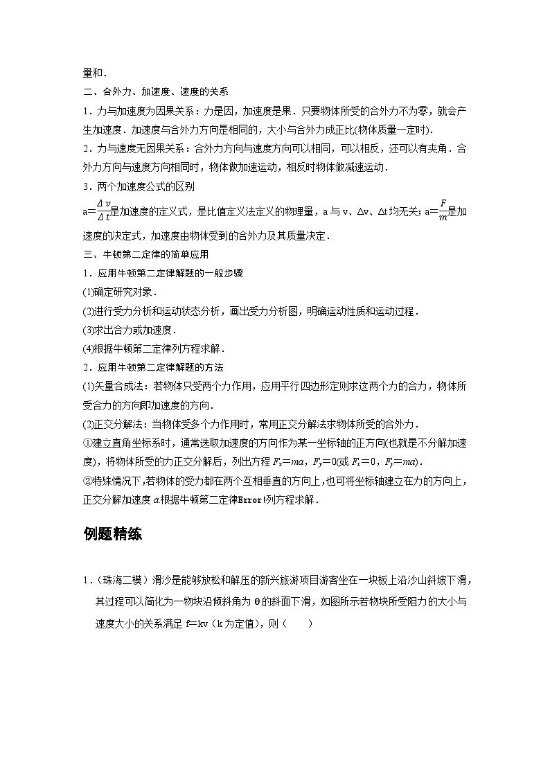 10 B牛顿第二定律 中档版第2页