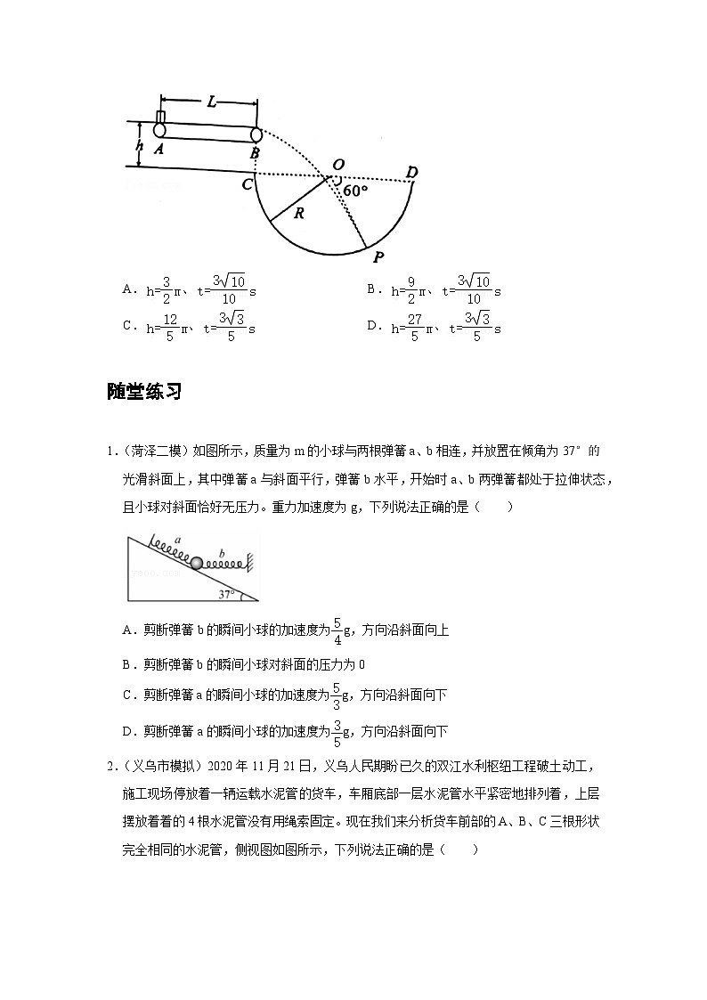 人教版（2019）高中物理必修一 期末复习10 C牛顿第二定律 提升版 试卷03