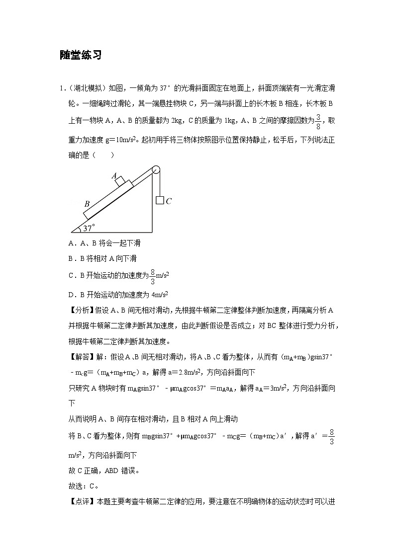人教版（2019）高中物理必修一 期末复习11 A牛顿运动定律的应用 基础版 试卷03