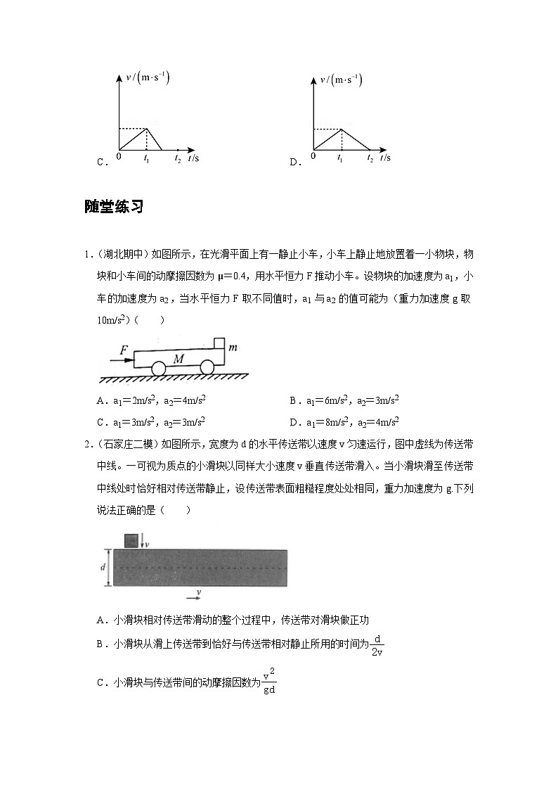 11 B牛顿运动定律的应用 中档版（学生版）第3页