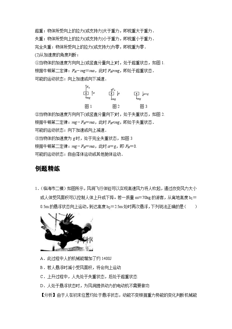 人教版（2019）高中物理必修一 期末复习12 B超重和失重 中档版 试卷02