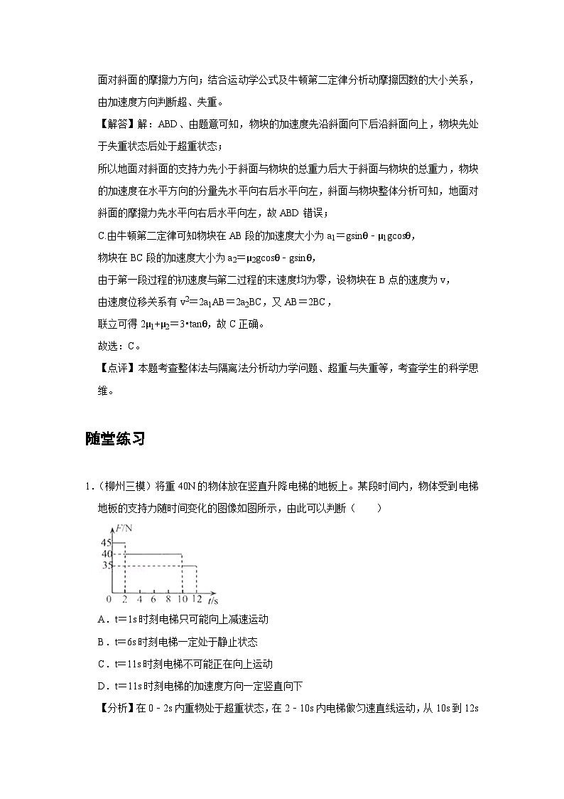 人教版（2019）高中物理必修一 期末复习12 C超重和失重 提升版 试卷03