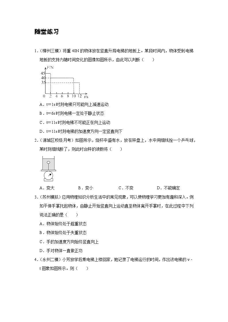 人教版（2019）高中物理必修一 期末复习12 C超重和失重 提升版 试卷03