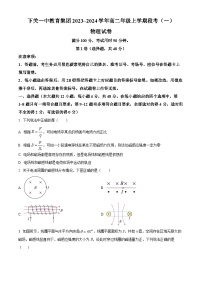 2024云南省下关一中教育集团高二上学期9月月考试题物理含解析